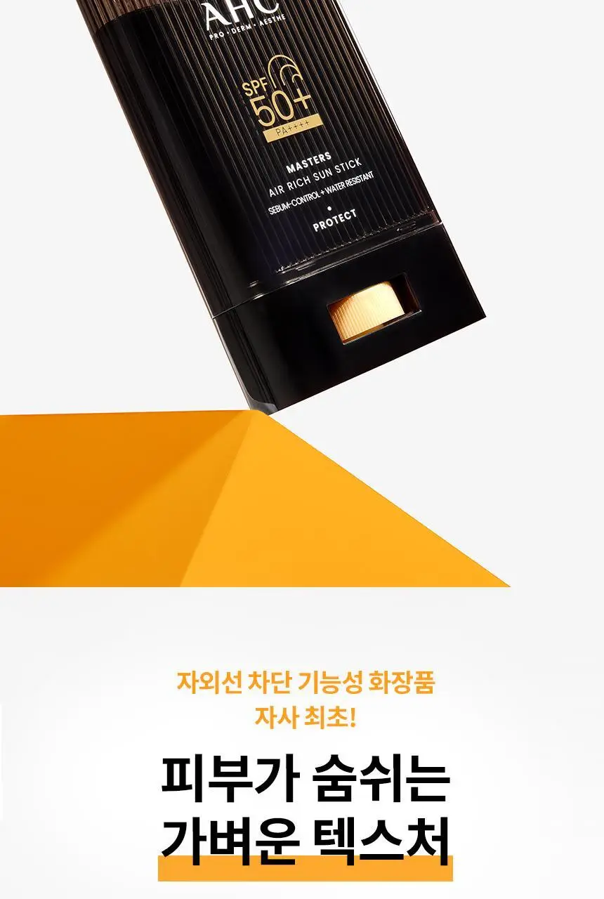 [보송/1등 노세범] AHC 마스터즈 에어리치 선스틱 22g 상세페이지 6
